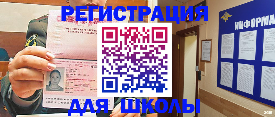 прописка для школы в Дагестанских Огнях